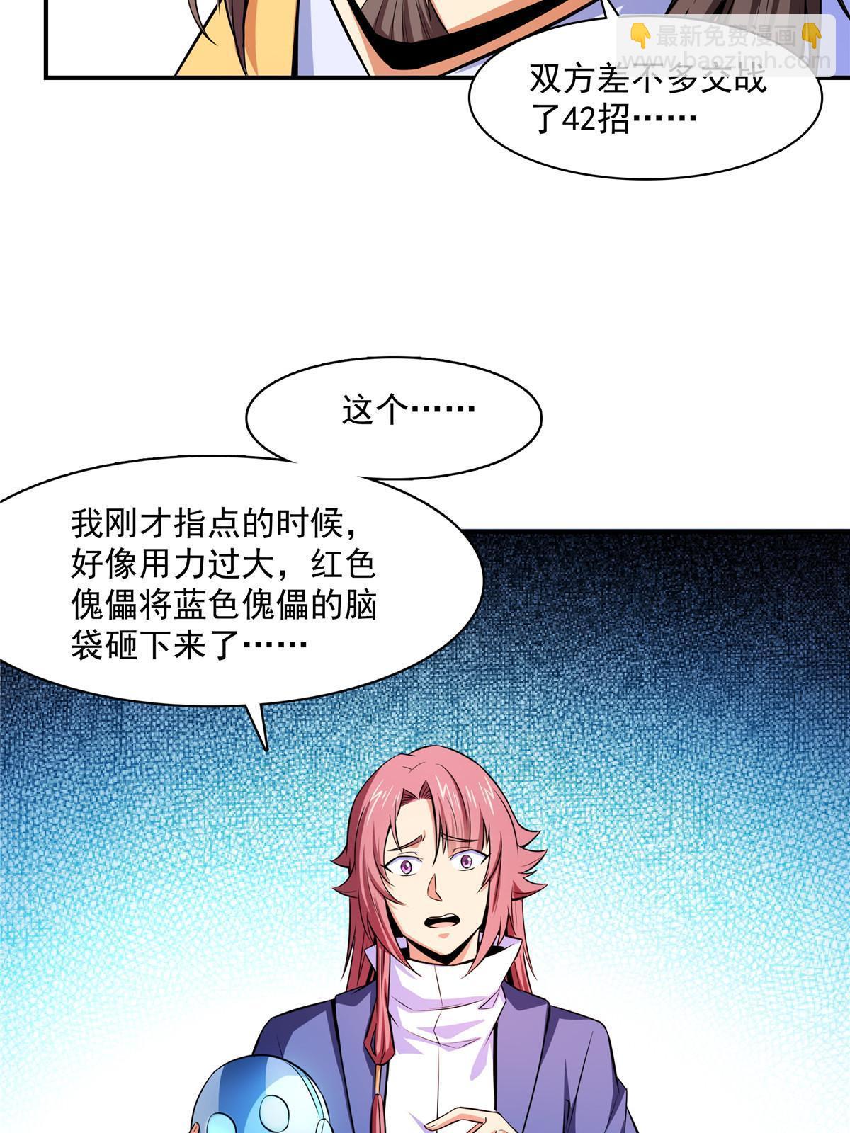 第167话 几 招？25