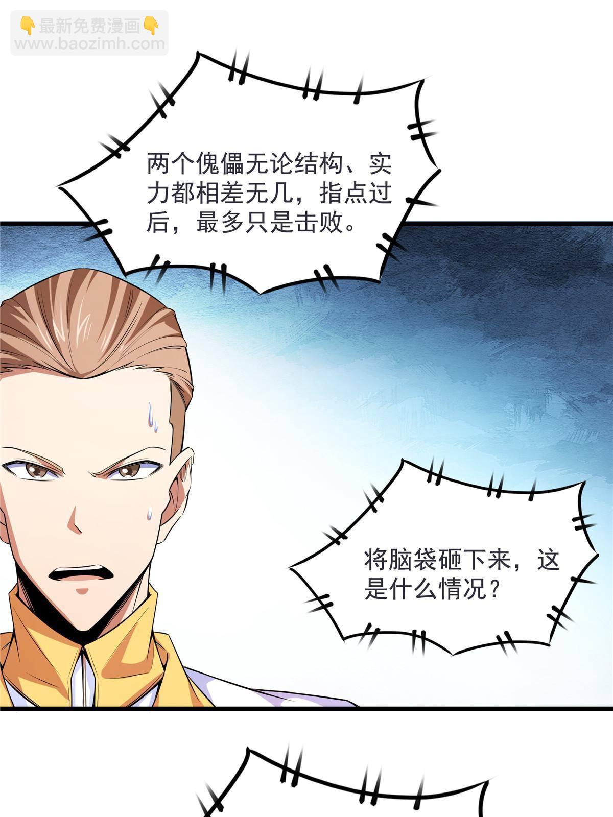 第167话 几 招？29