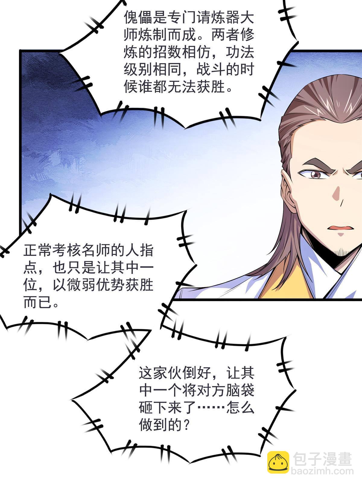 第167话 几 招？30