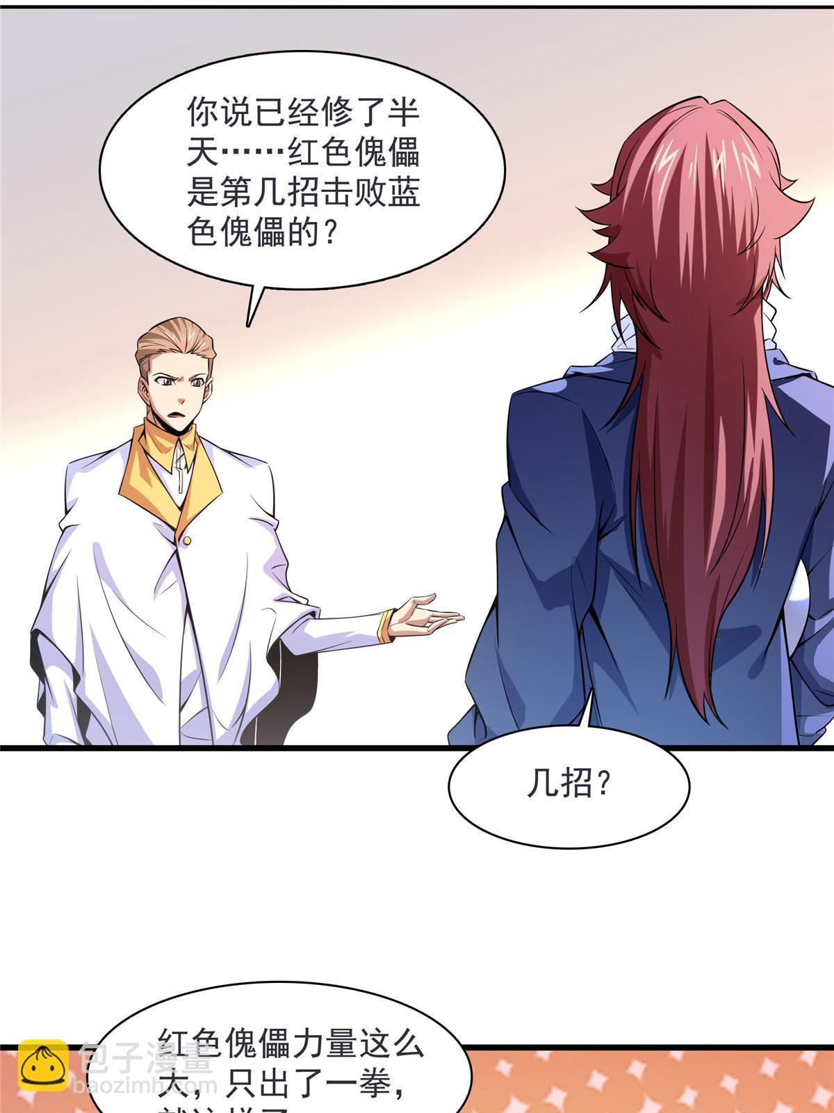 第167话 几 招？31