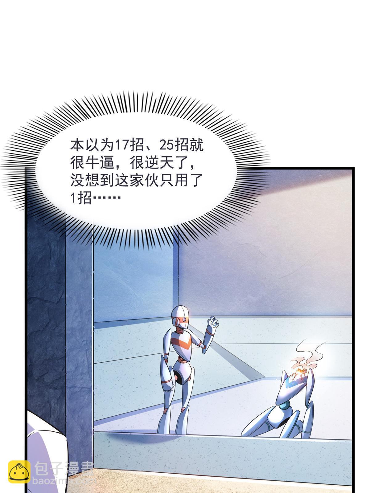 第167话 几 招？34
