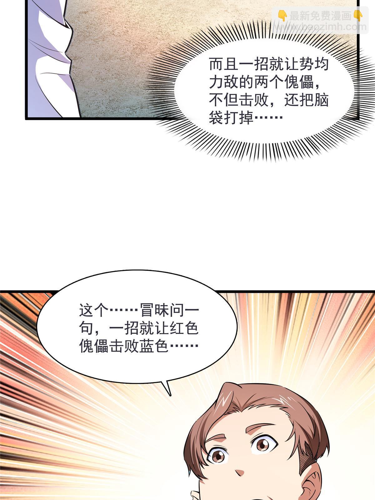 第167话 几 招？35