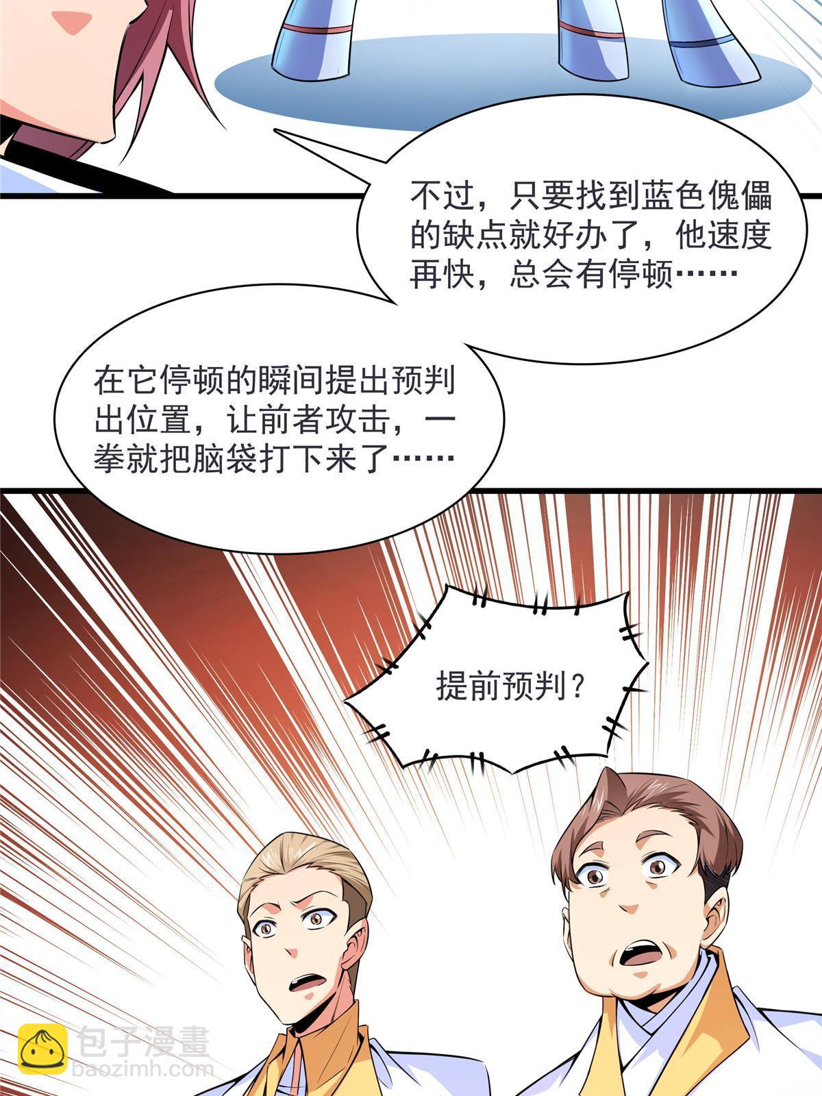 第167话 几 招？38