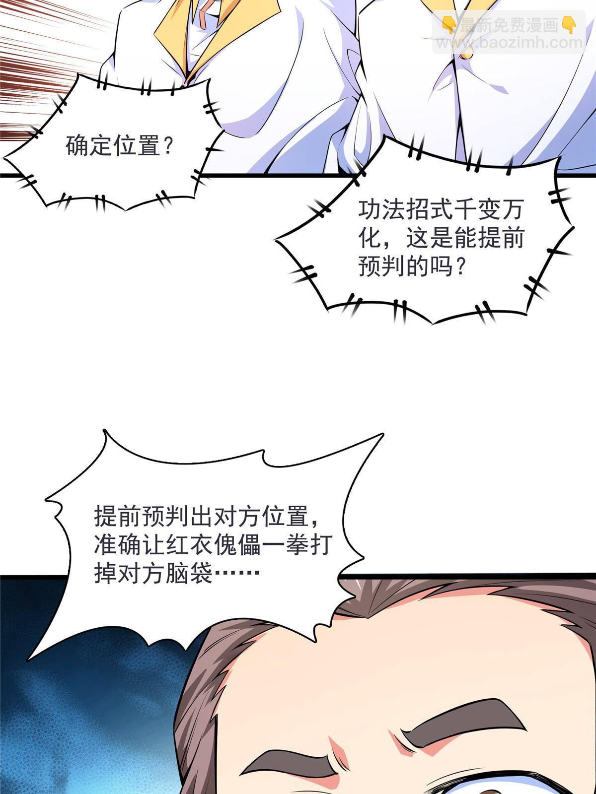 第167话 几 招？39