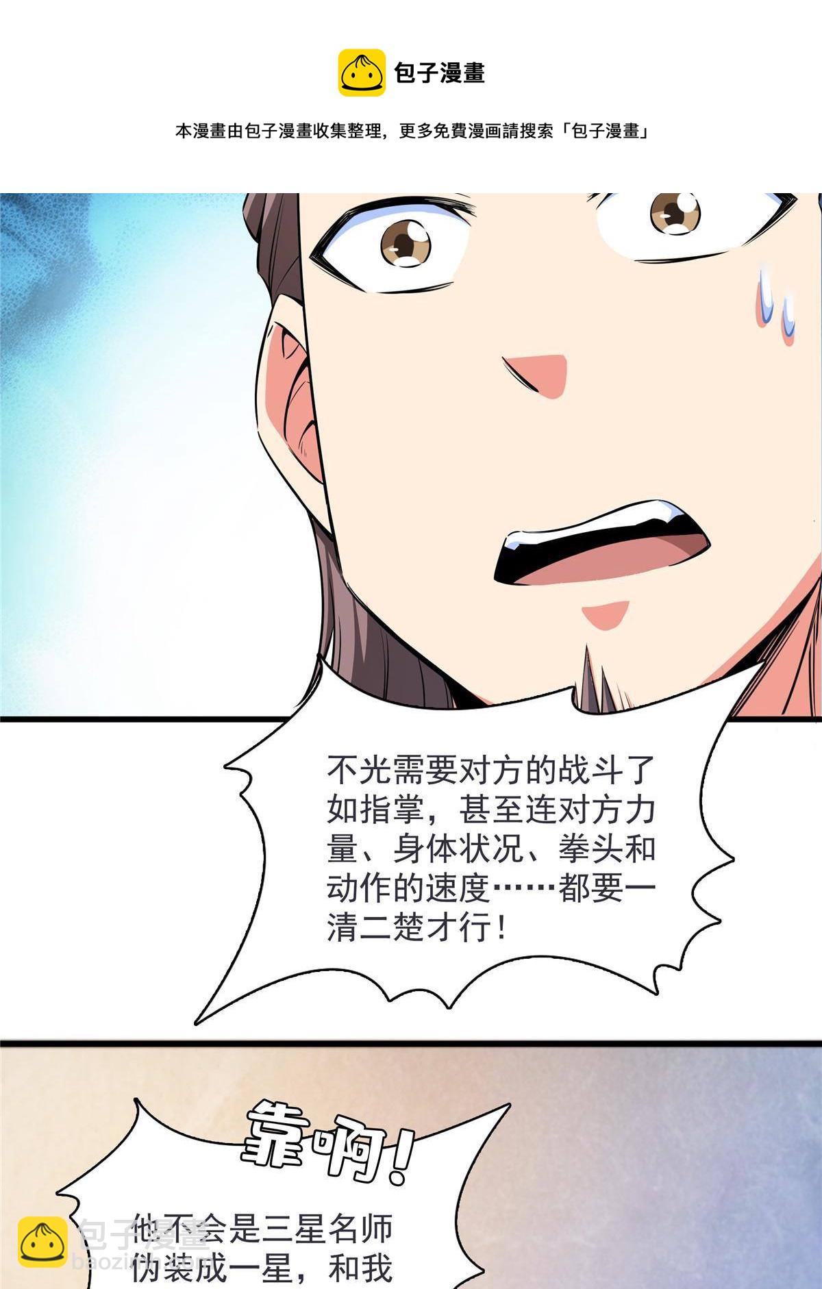 第167话 几 招？40