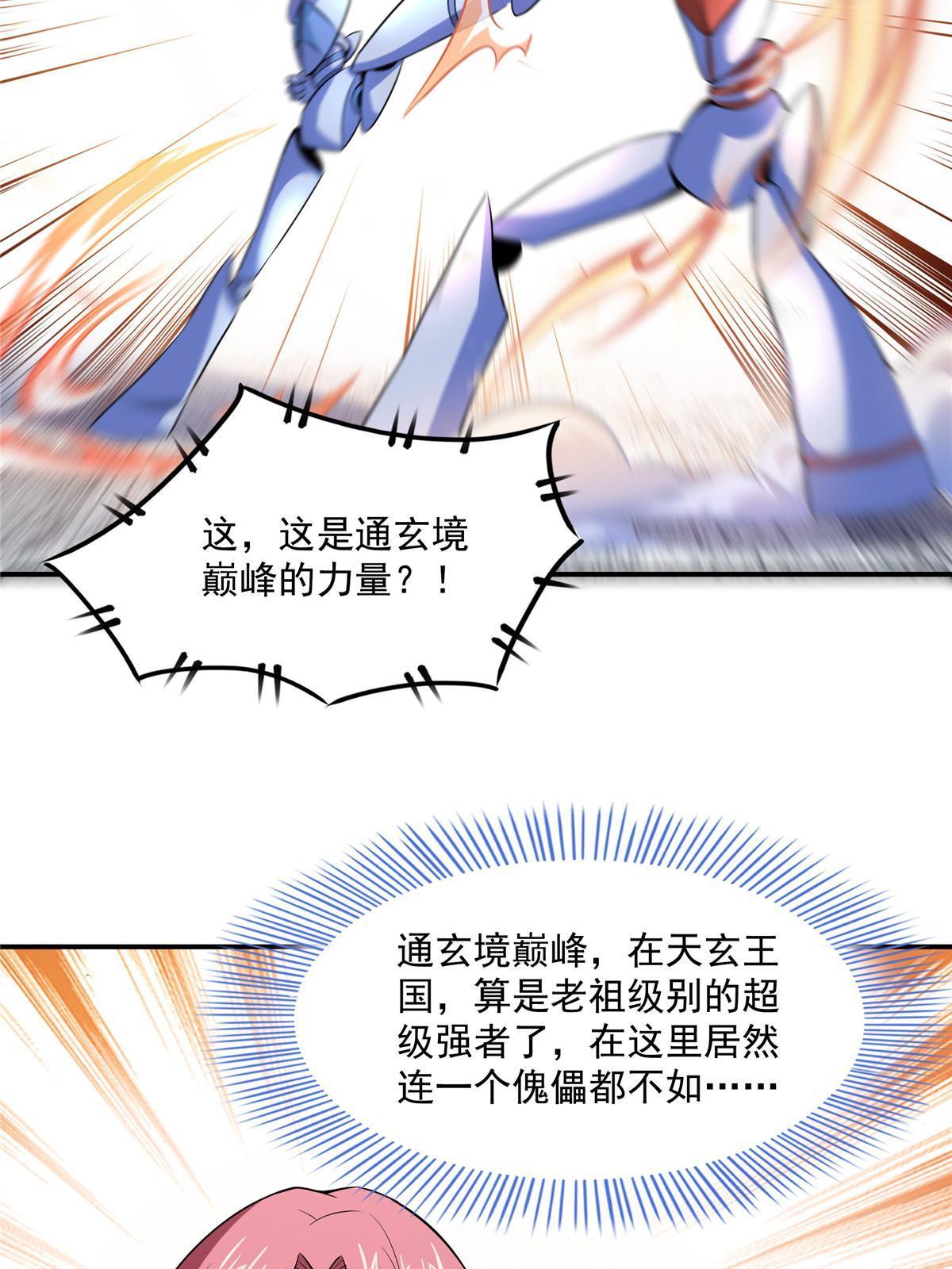 第167话 几 招？6