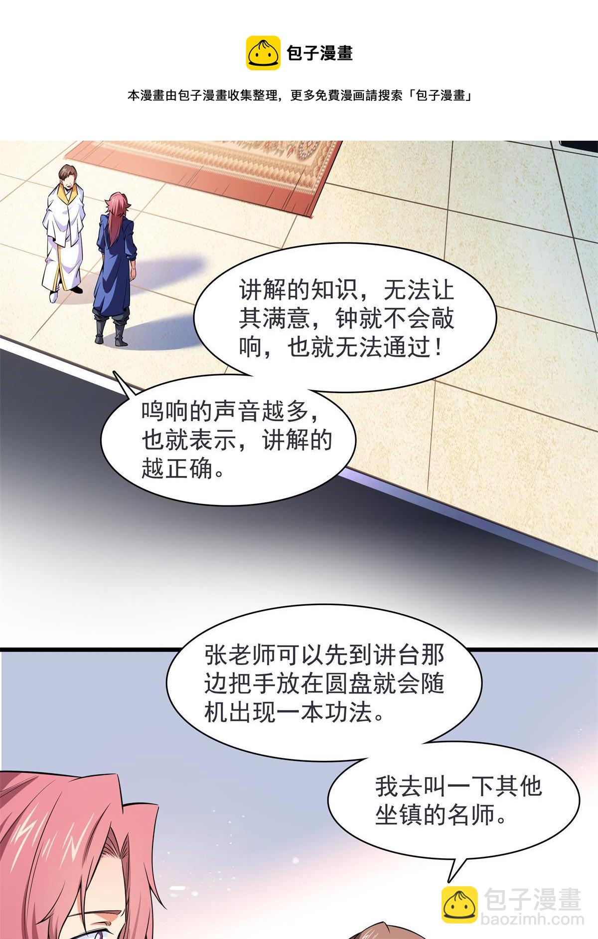 第168话 功法海4