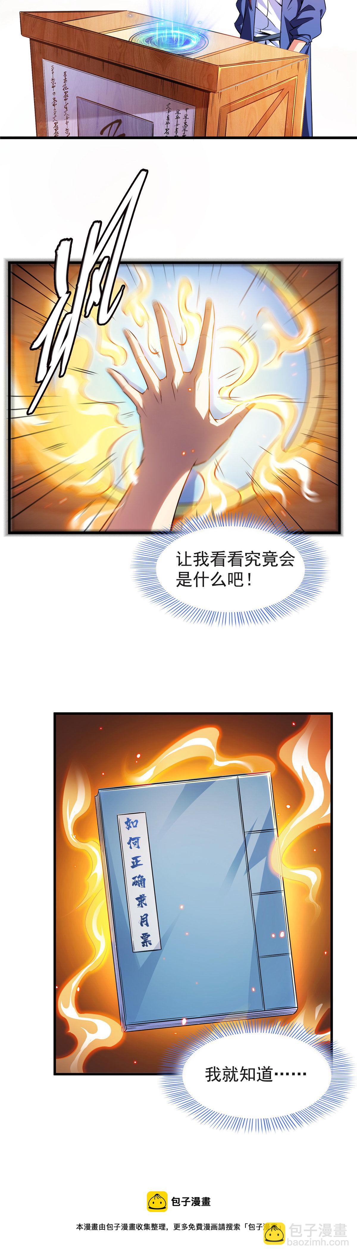 第168话 功法海43