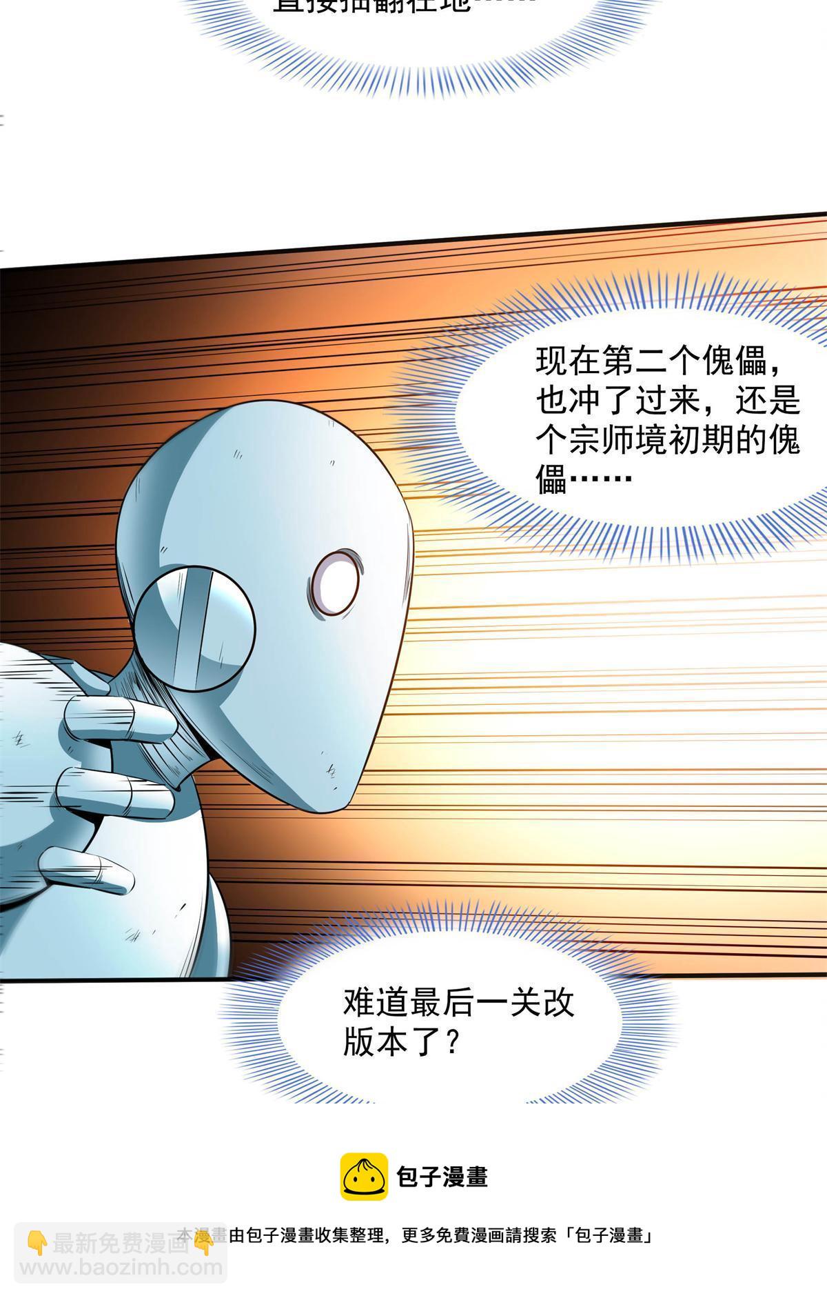第170话  正好练练手20