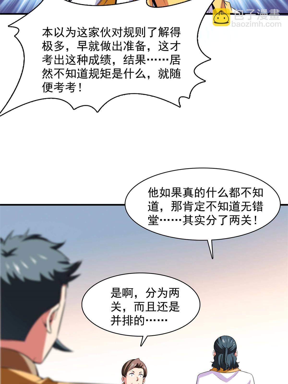 第170话  正好练练手3