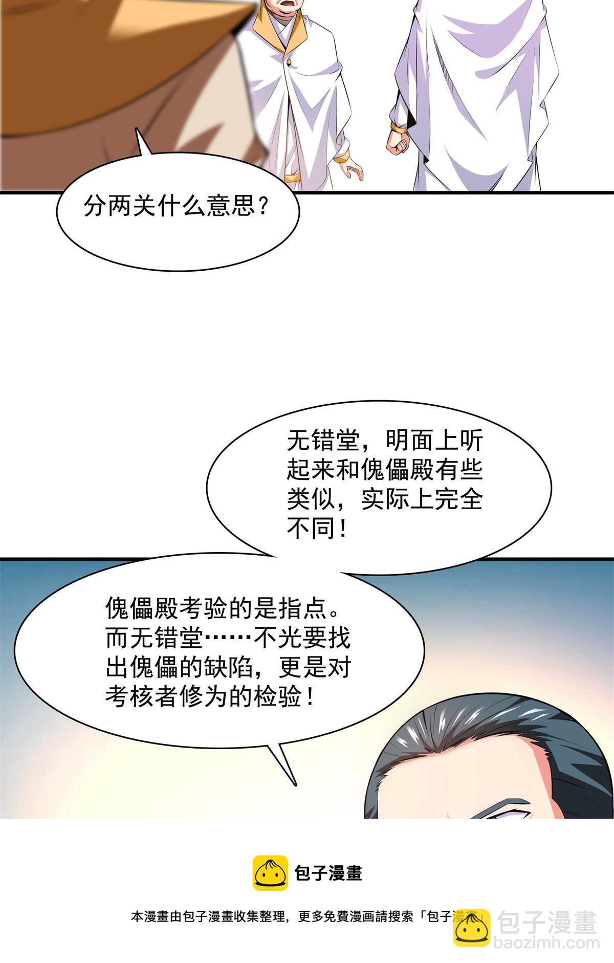 第170话  正好练练手4