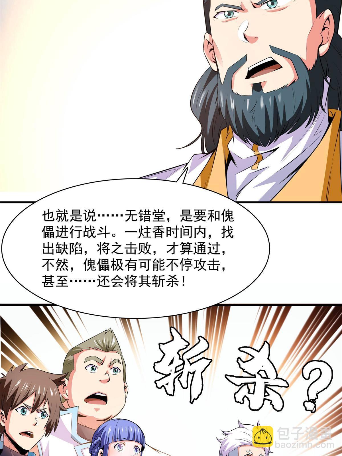 第170话  正好练练手5
