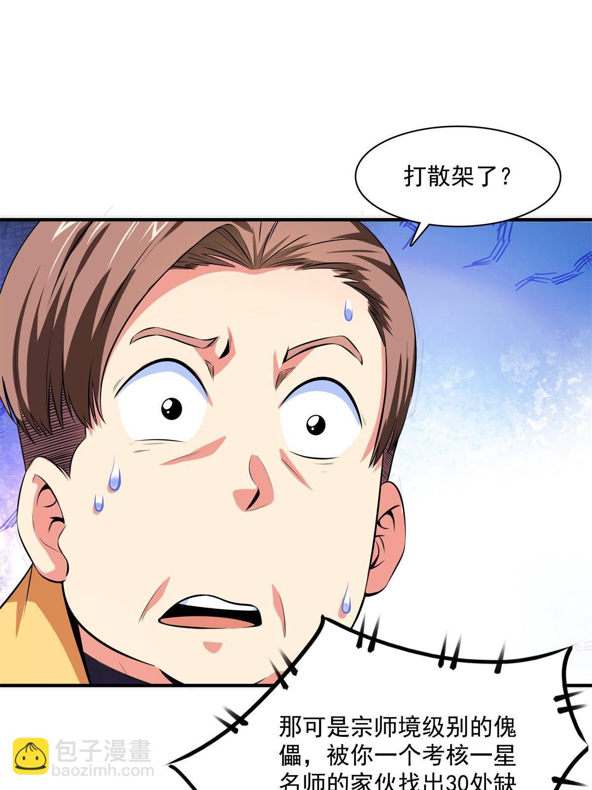 第171话  考核二星11