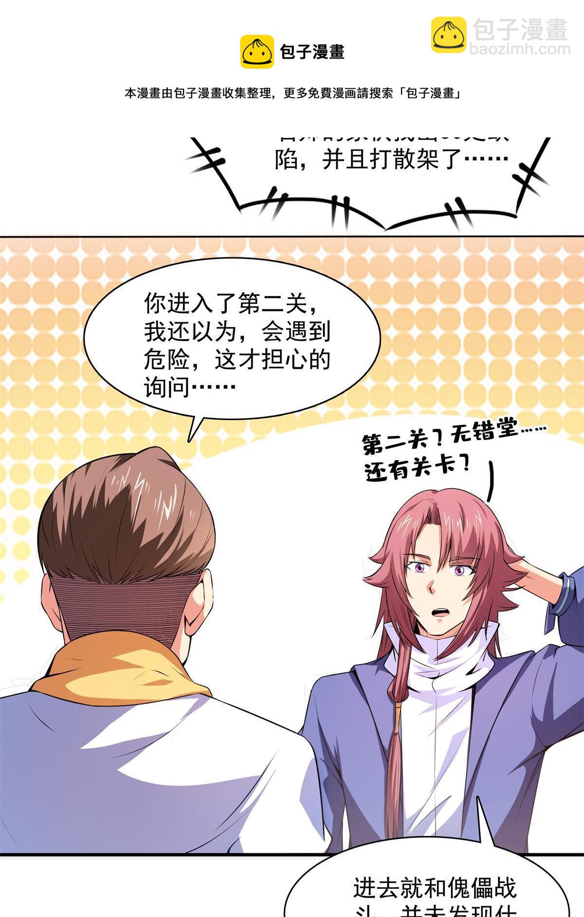 第171话  考核二星12