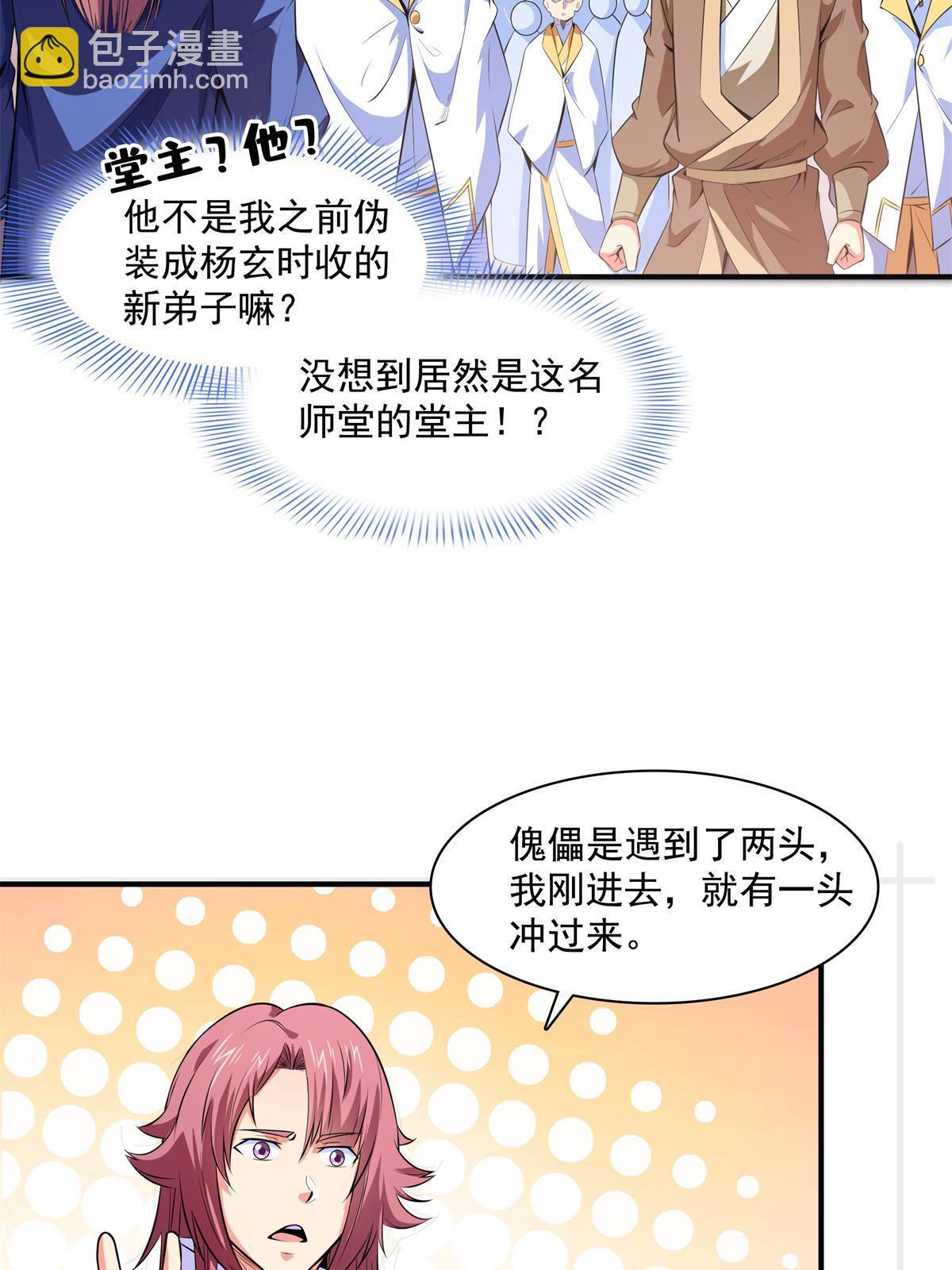 第171话  考核二星14