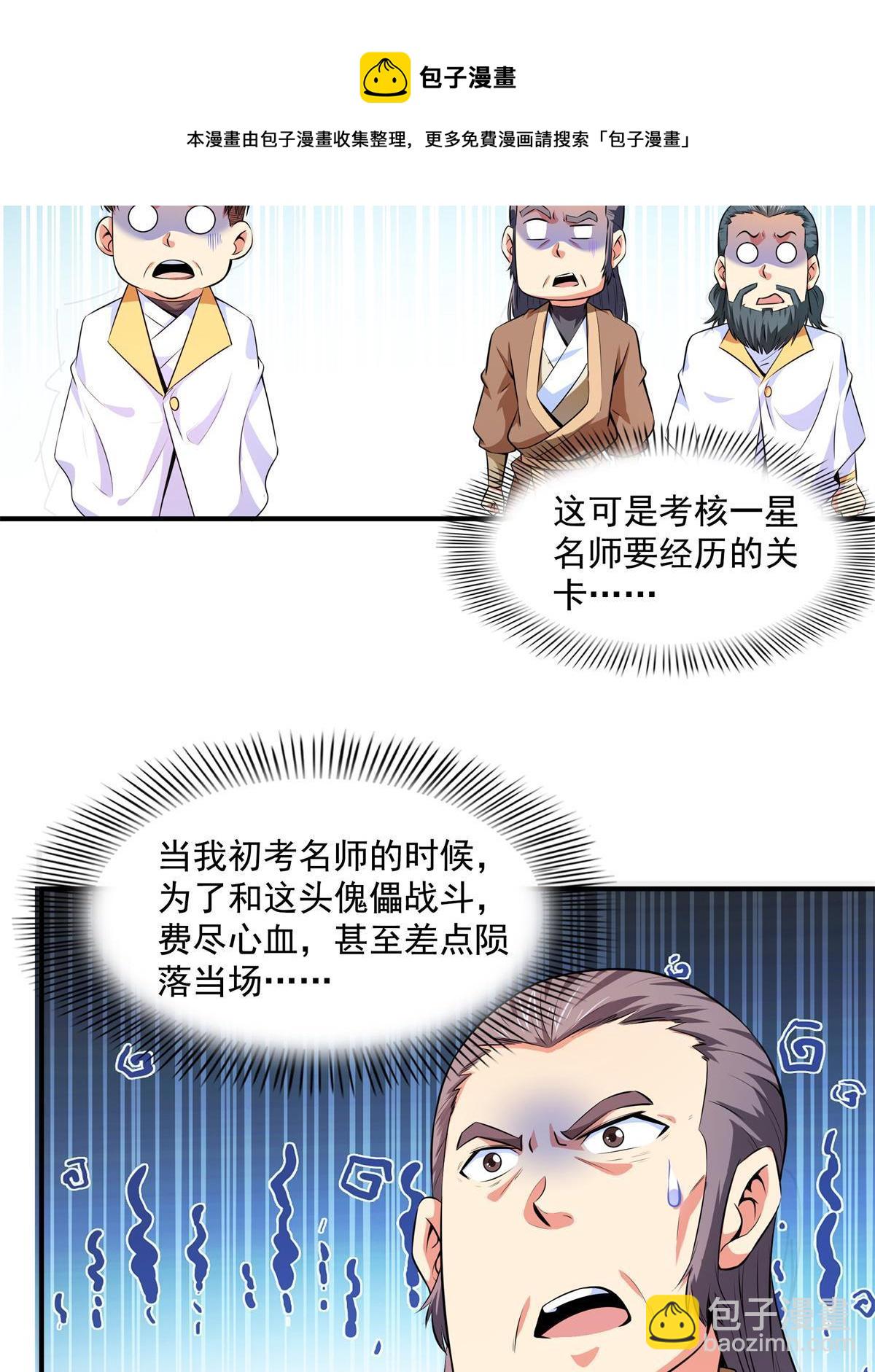 第171话  考核二星16