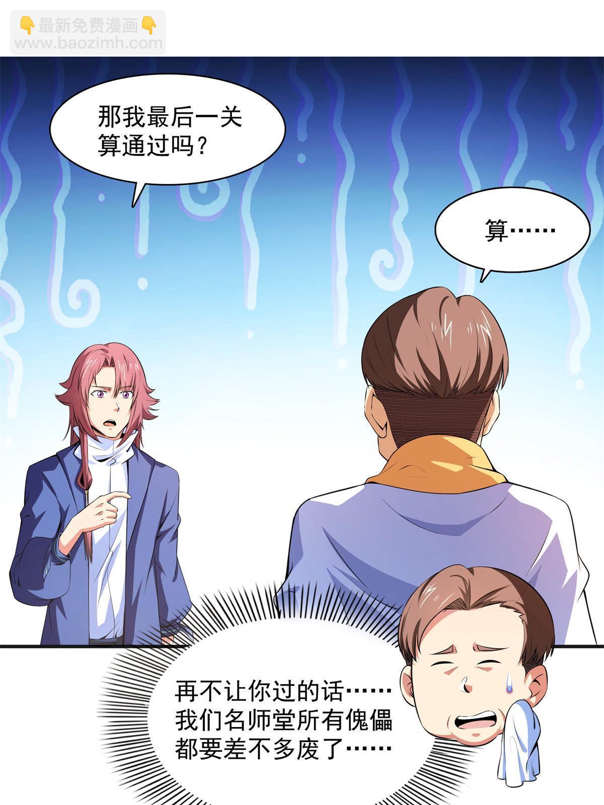第171话  考核二星18