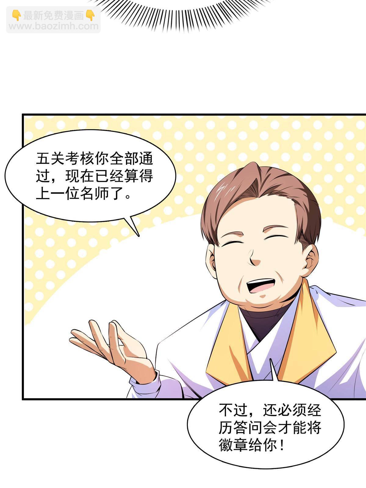 第171话  考核二星19