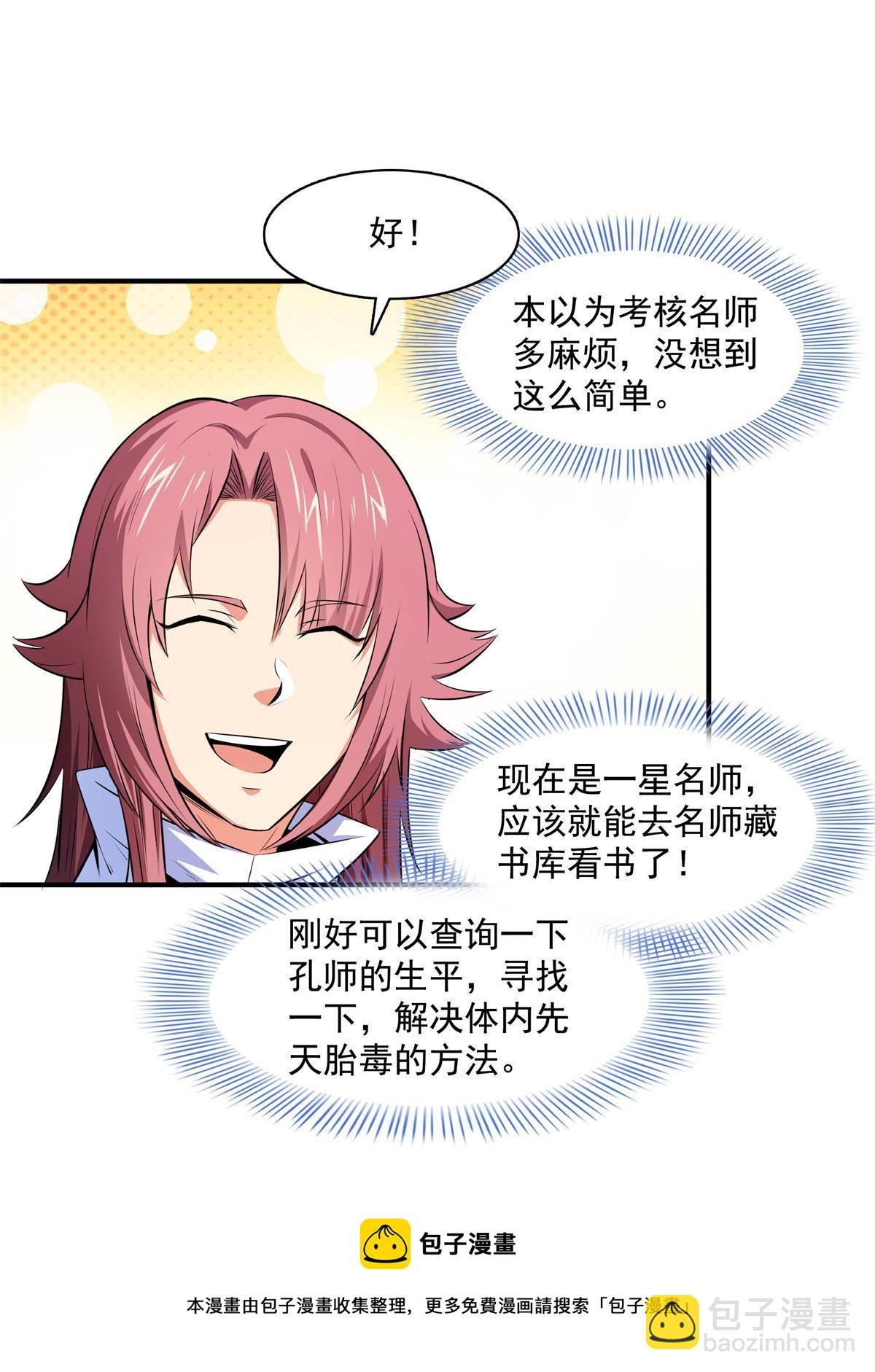 第171话  考核二星20