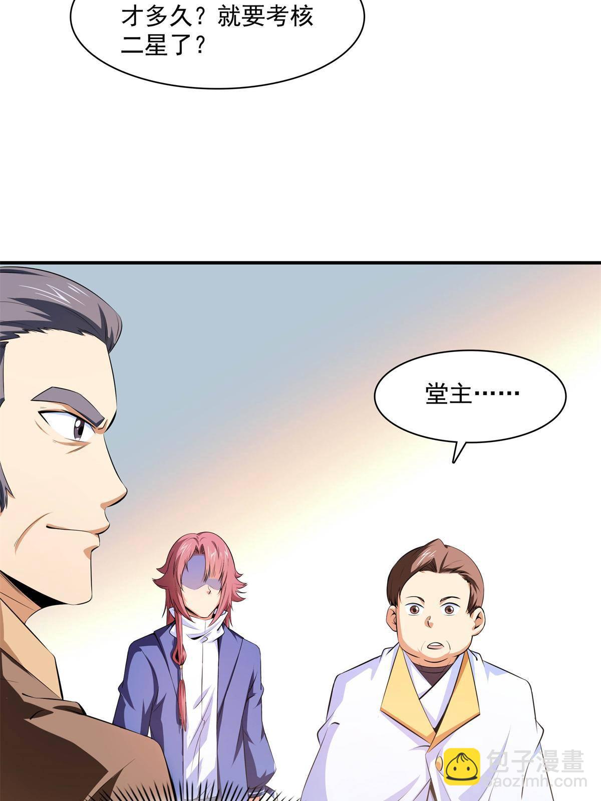 第171话  考核二星22