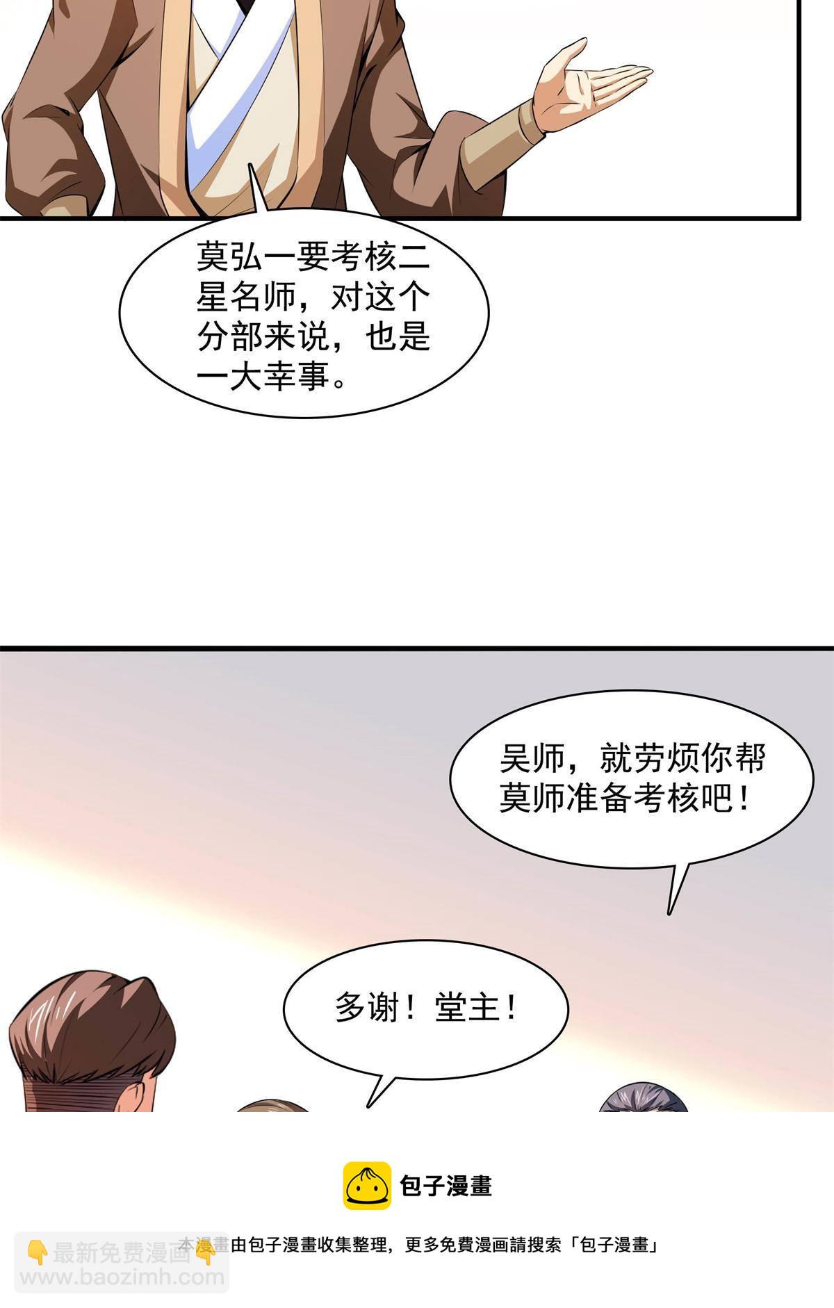第171话  考核二星24