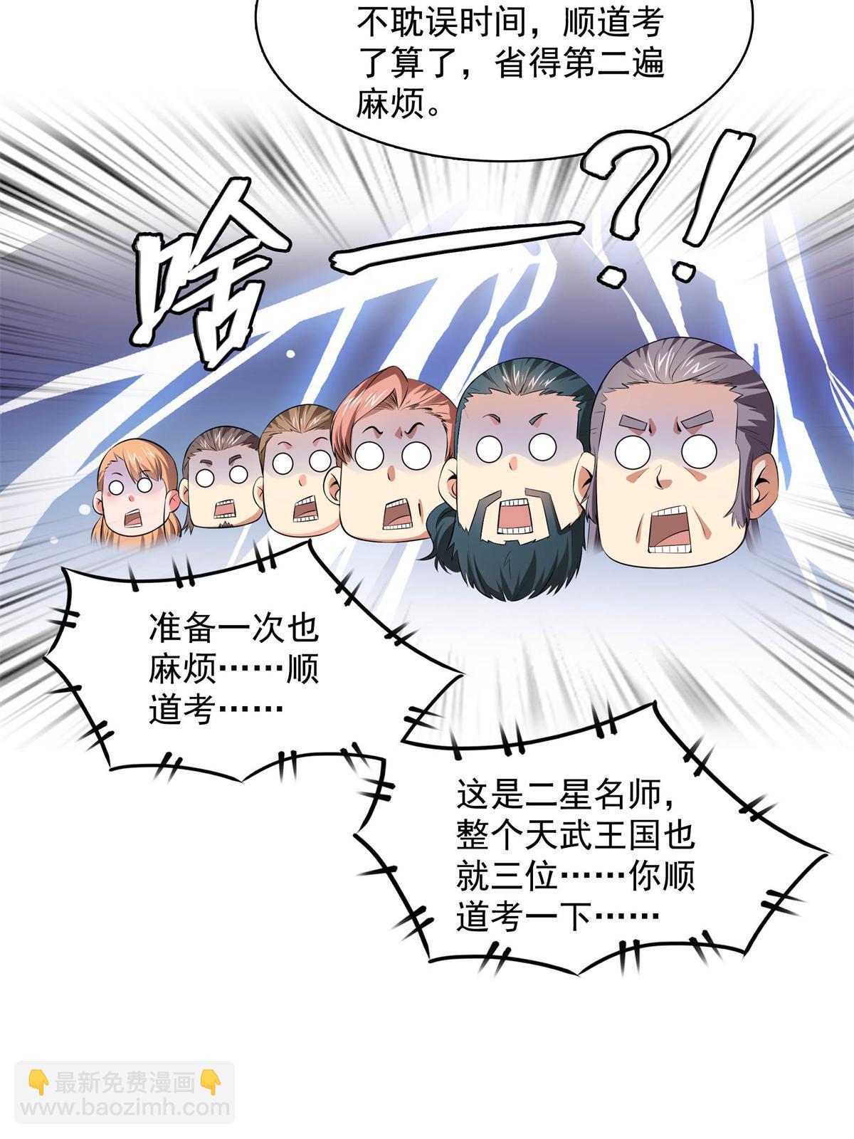 第171话  考核二星27