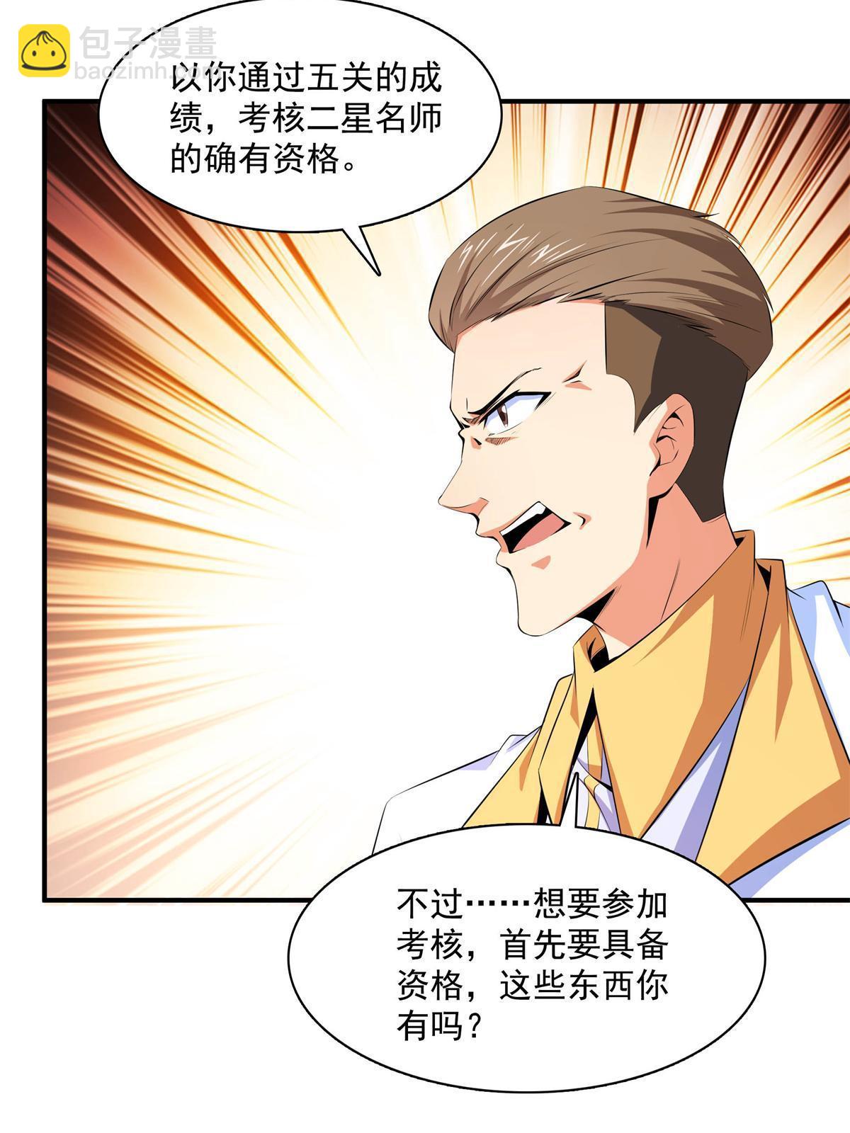 第171话  考核二星29