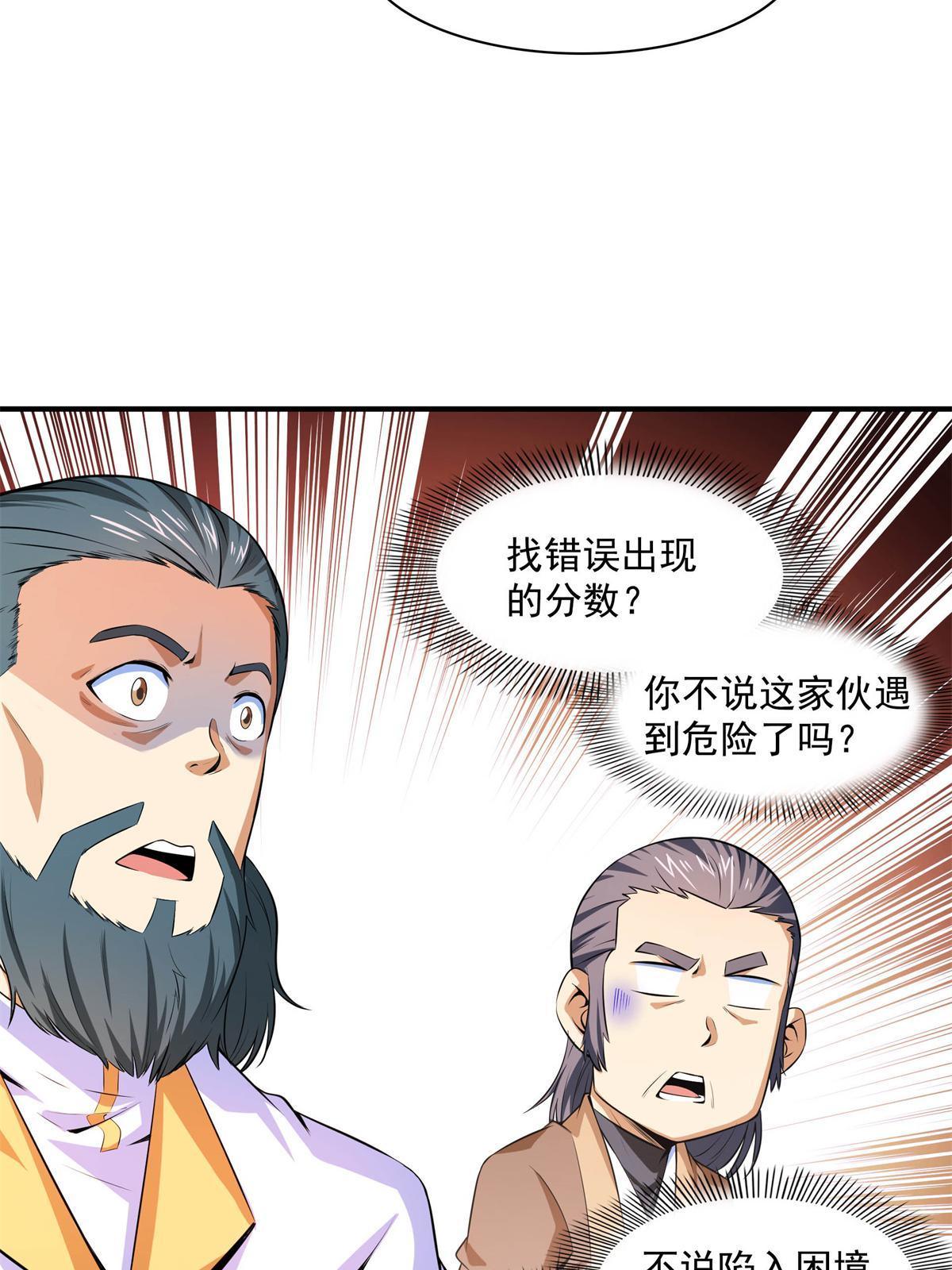 第171话  考核二星3