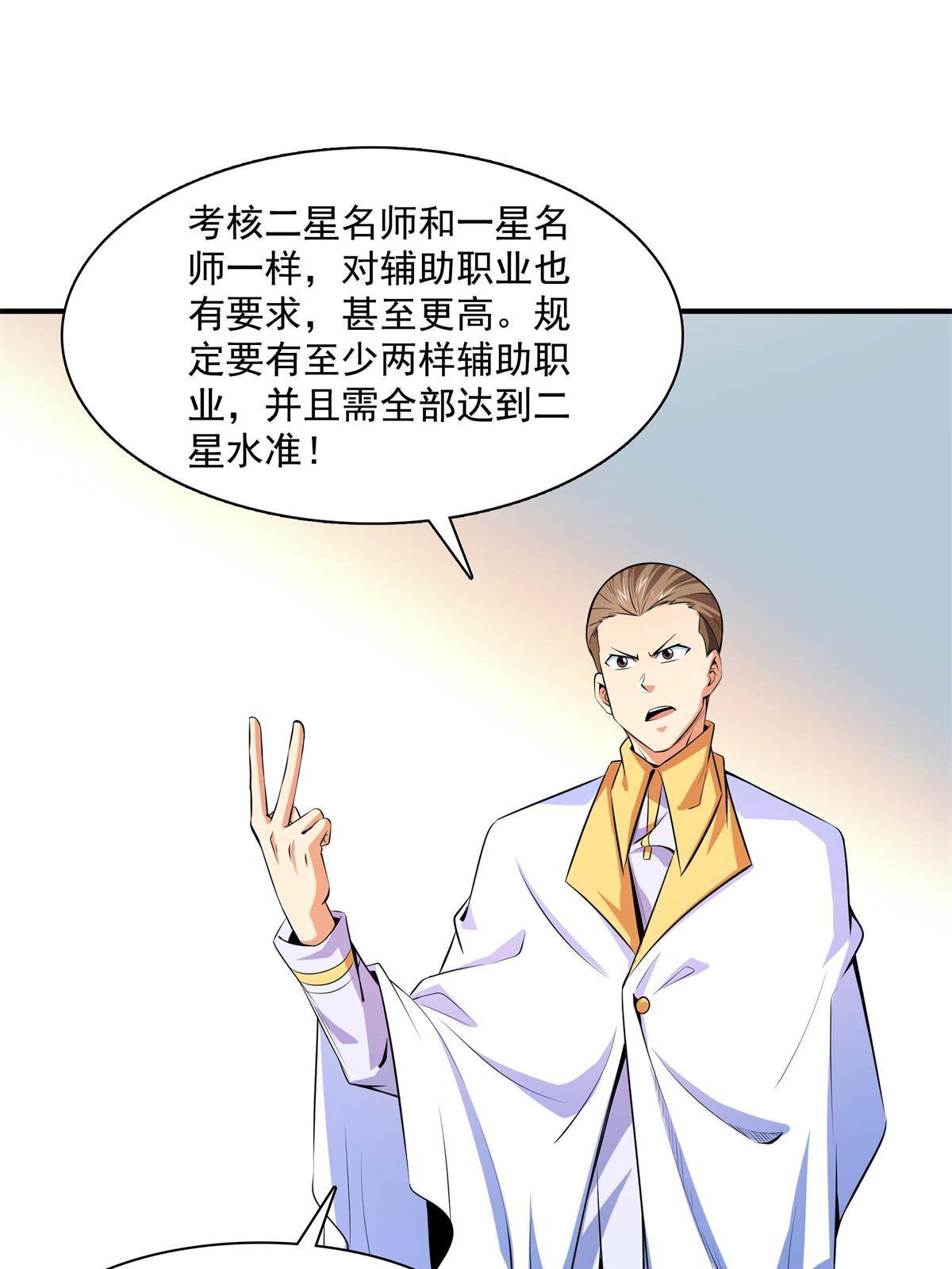 第171话  考核二星30