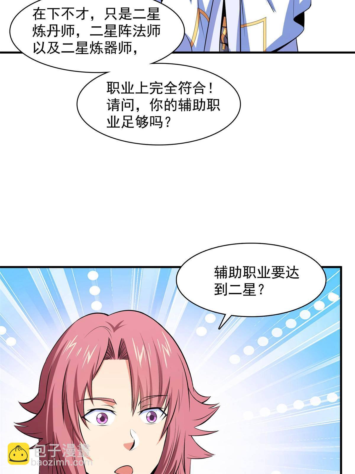 第171话  考核二星31