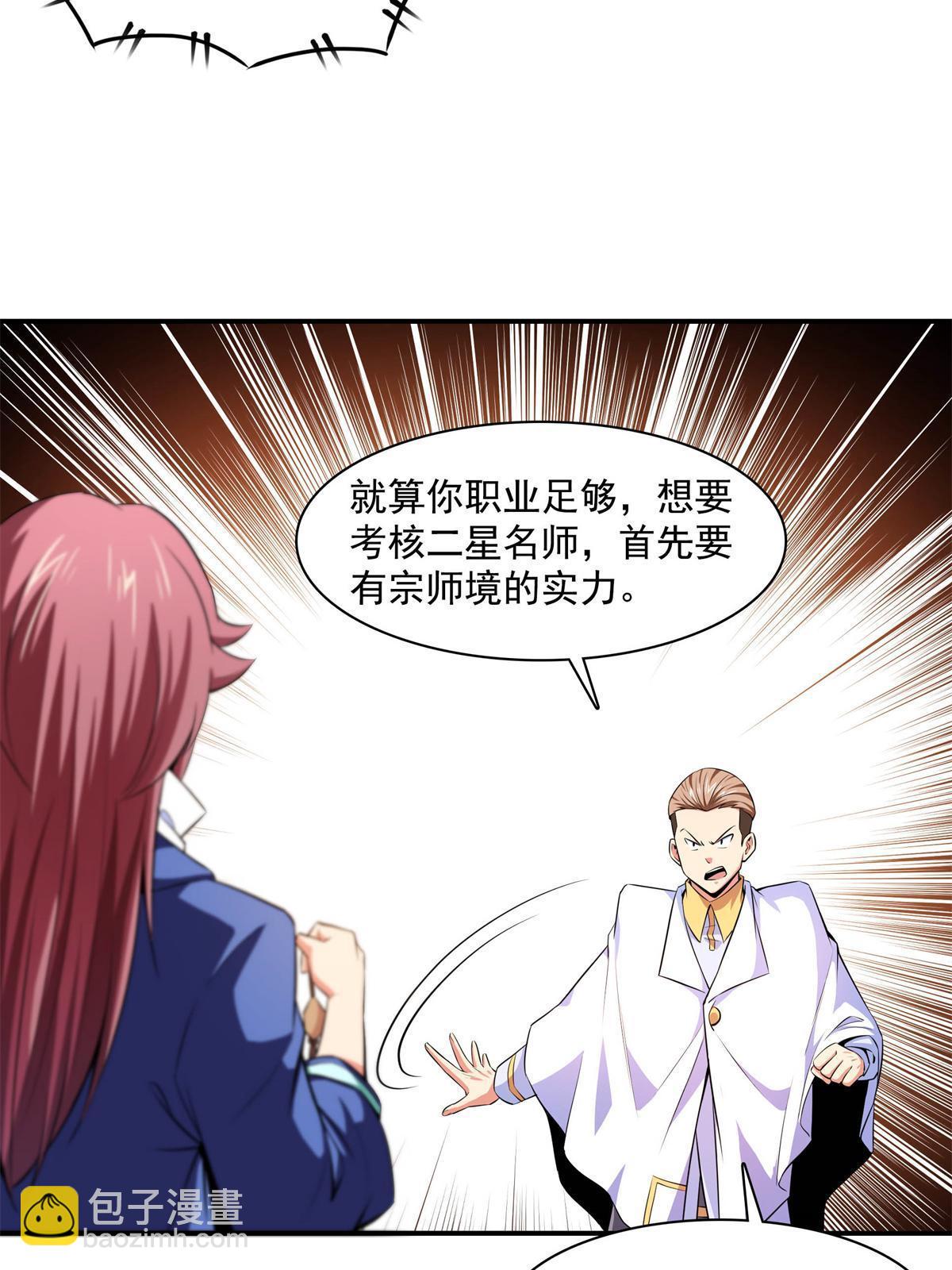 第171话  考核二星37