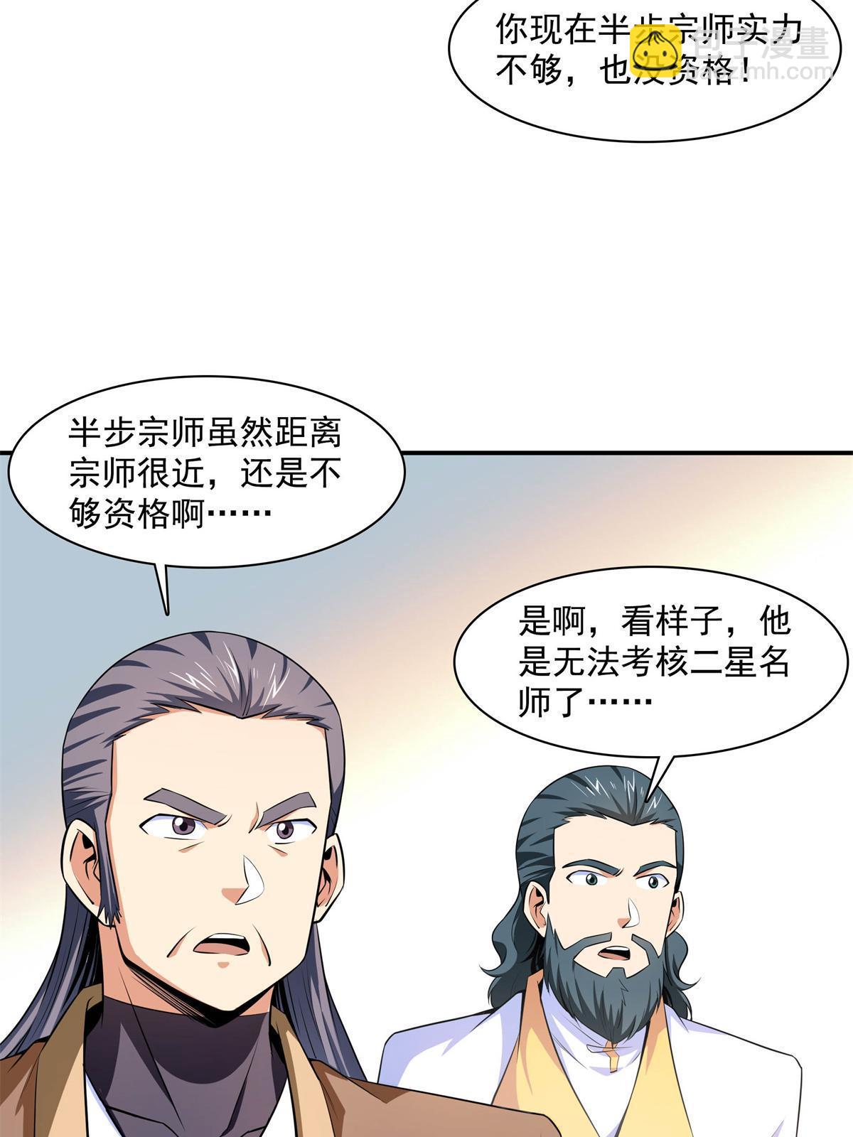 第171话  考核二星38