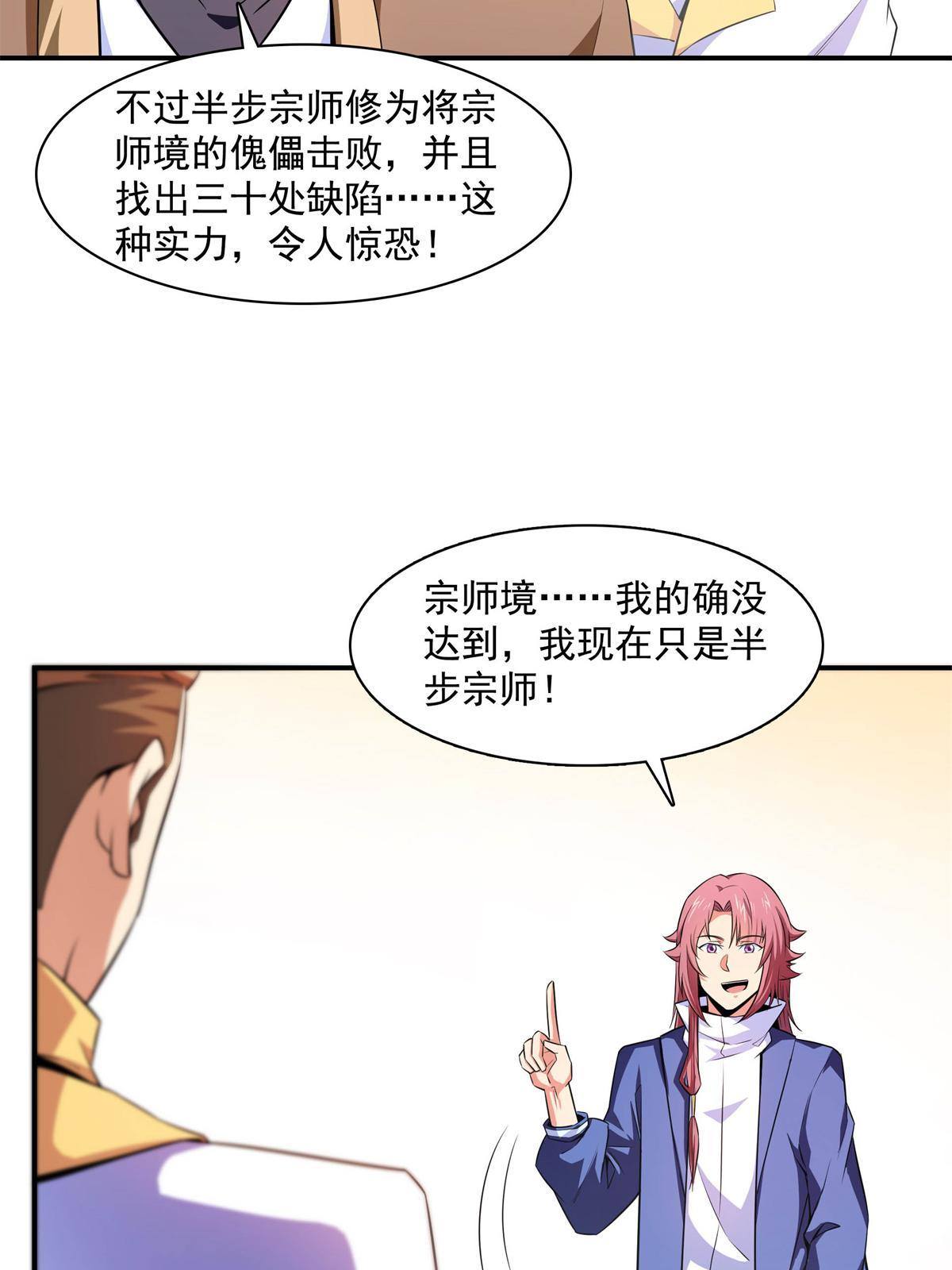 第171话  考核二星39