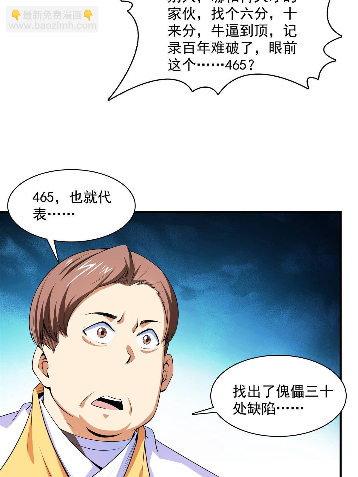 第171话  考核二星5