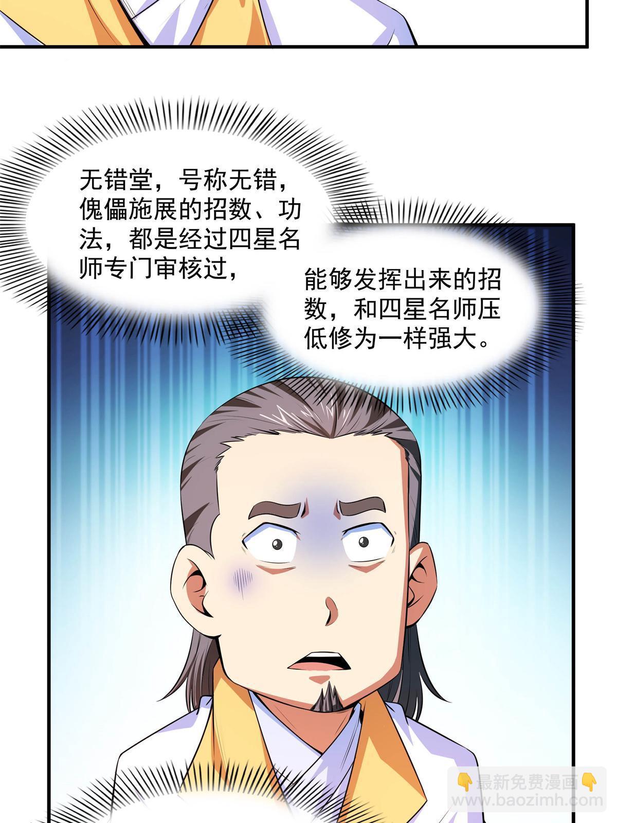 第171话  考核二星6