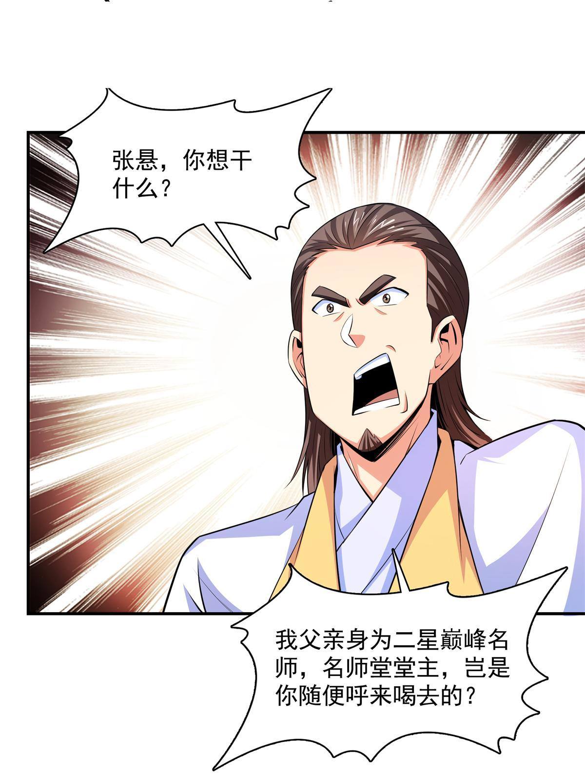 第172话  又见师兄14