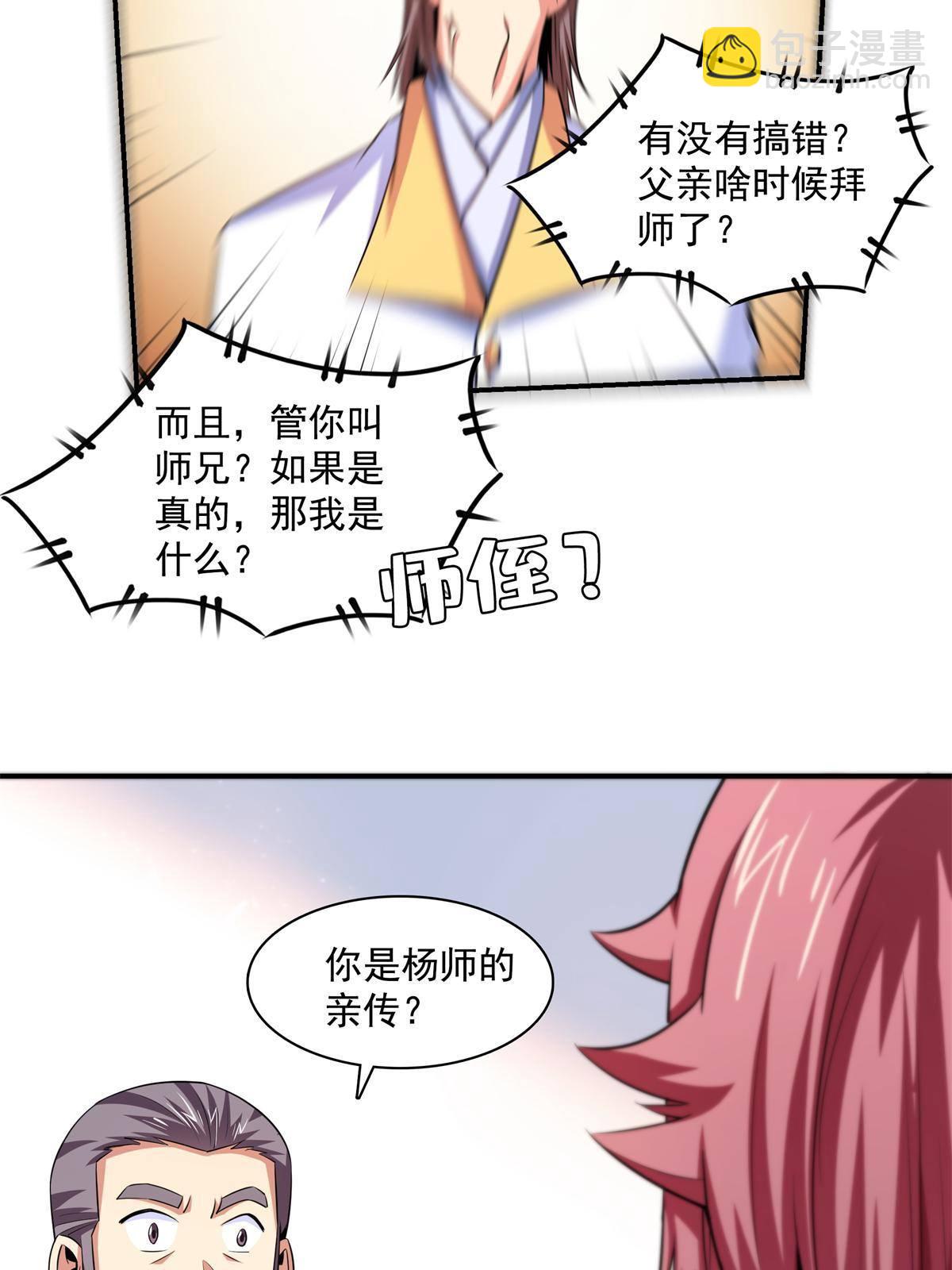 第172话  又见师兄21