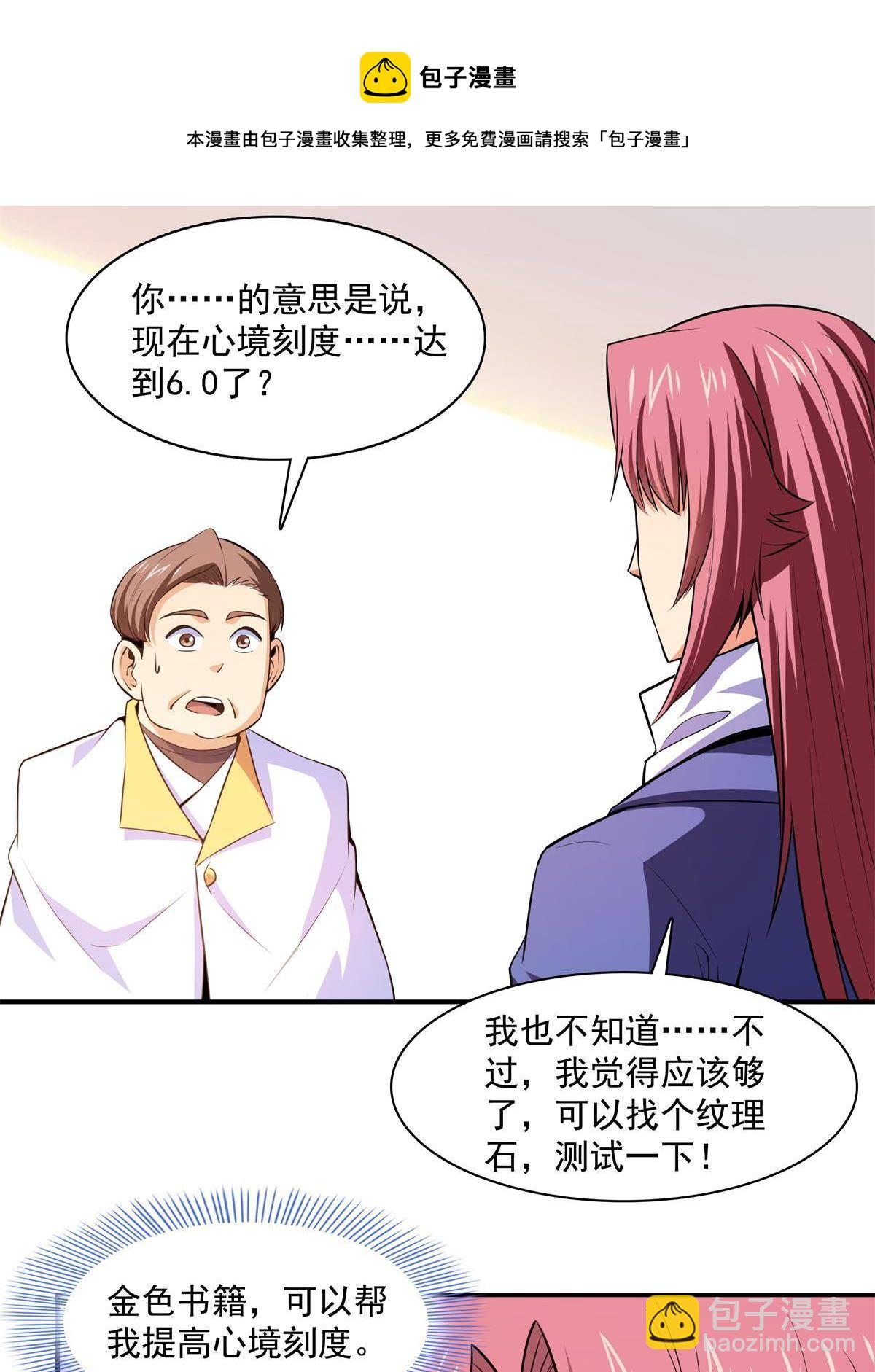 第172话  又见师兄36