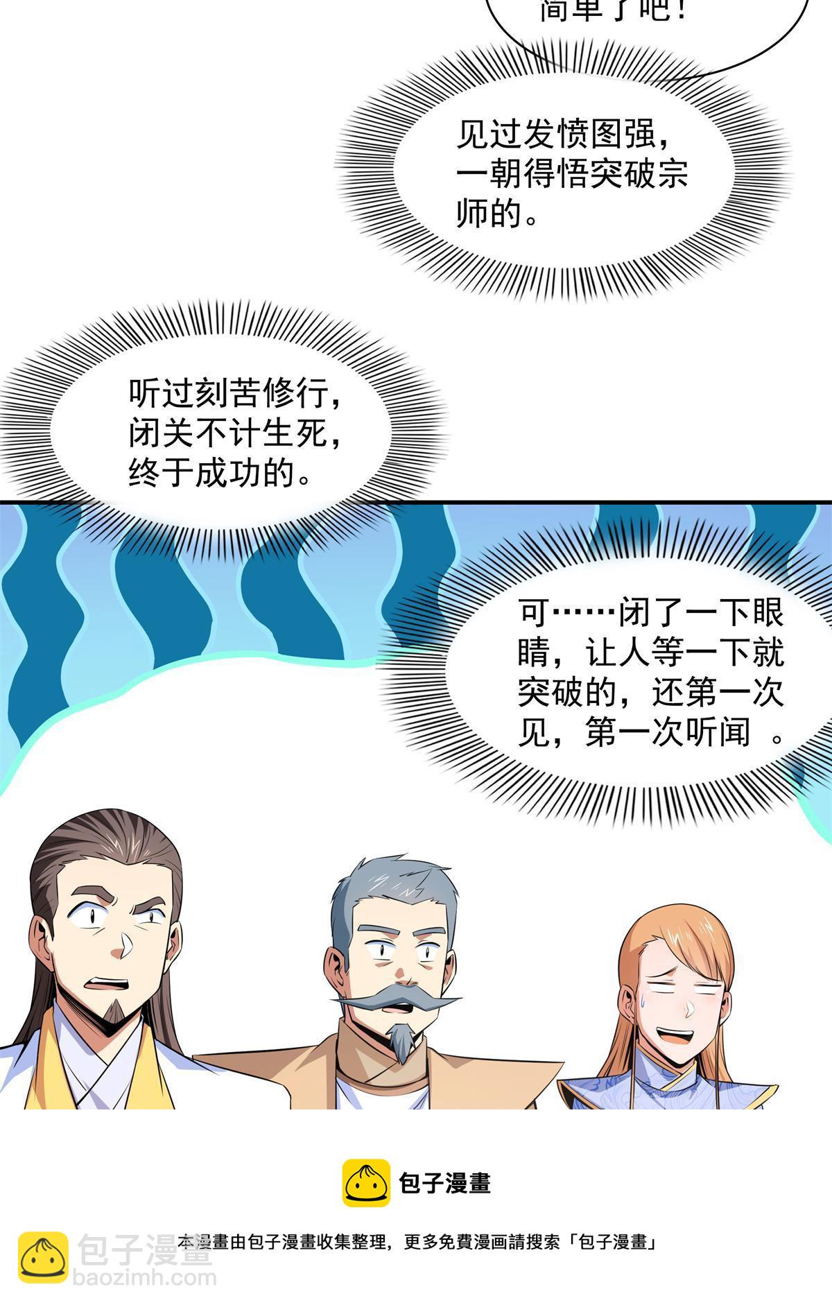 第172话  又见师兄4