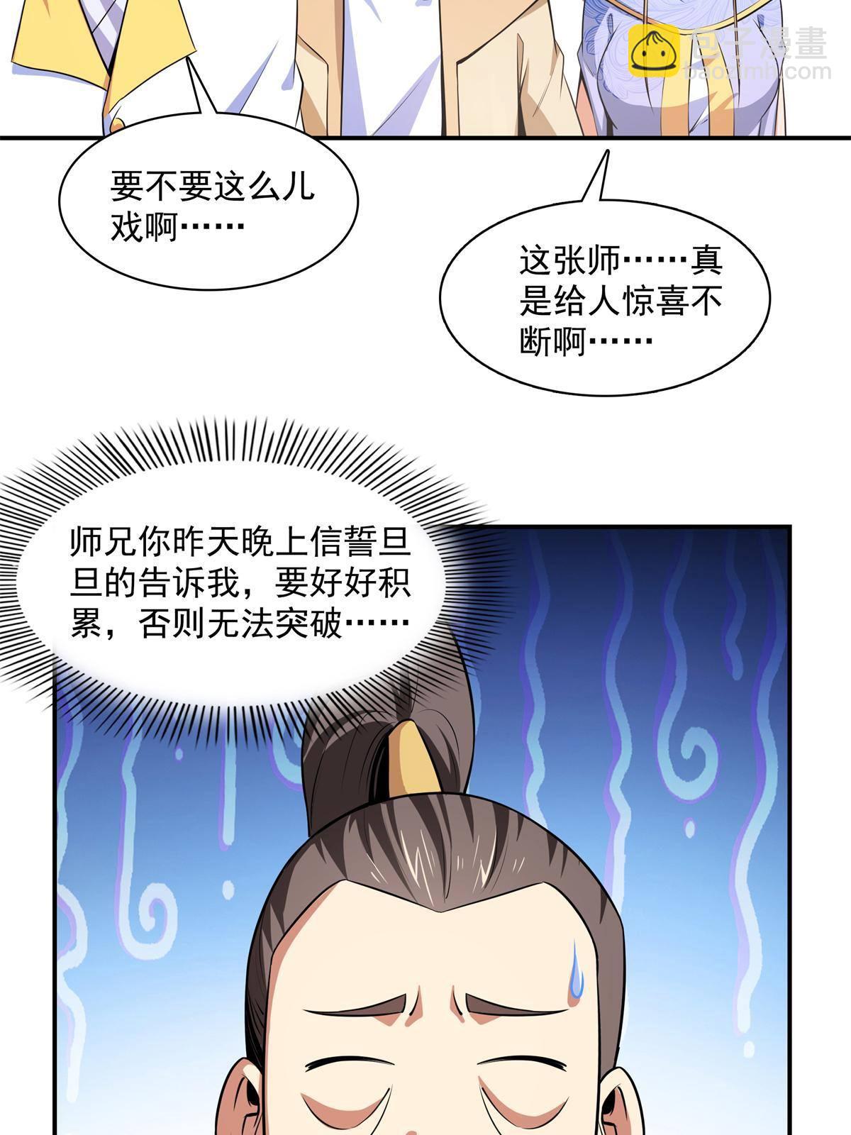 第172话  又见师兄5