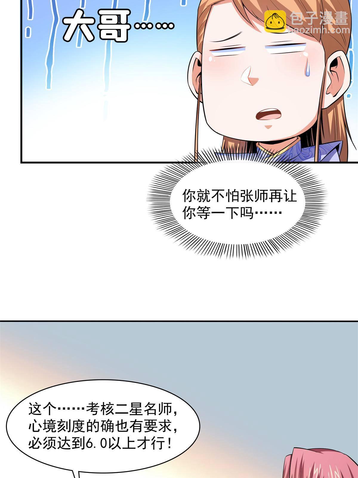 第172话  又见师兄9