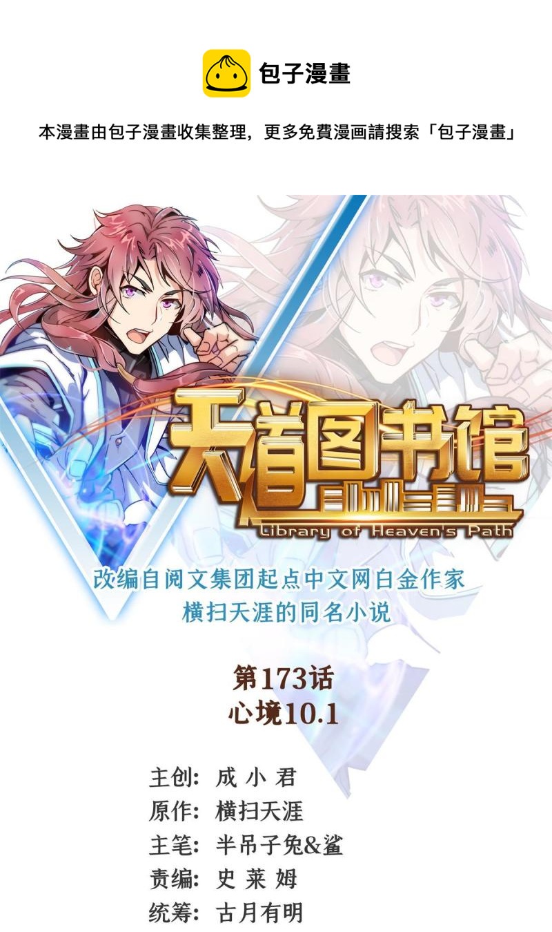 第173话  心境10.10