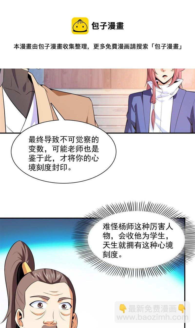 第173话  心境10.128