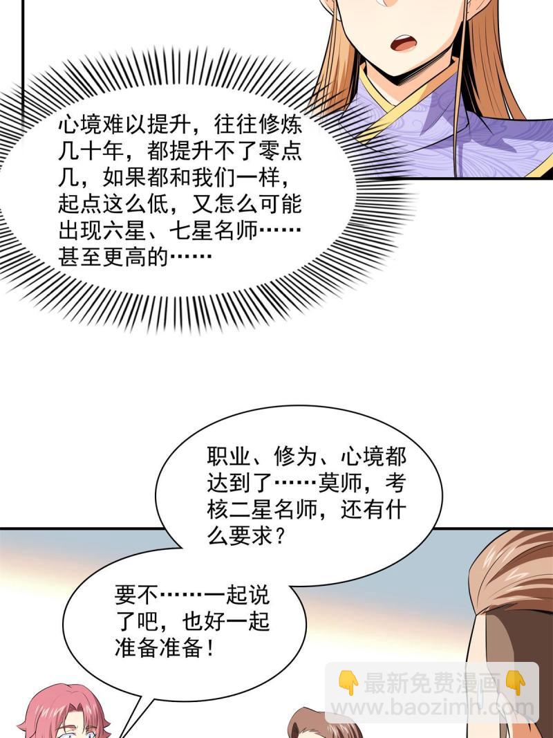 第173话  心境10.130