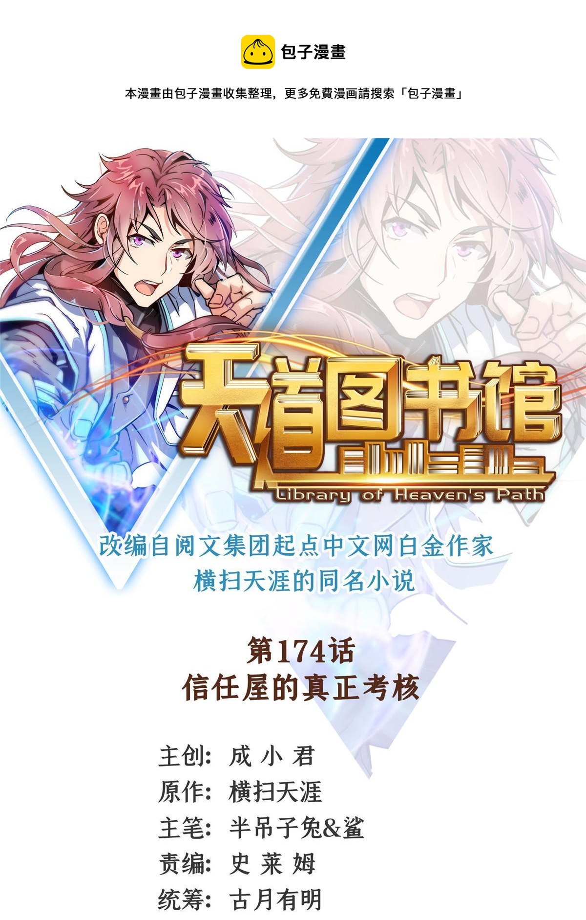 第174话  信任屋的真正考核0