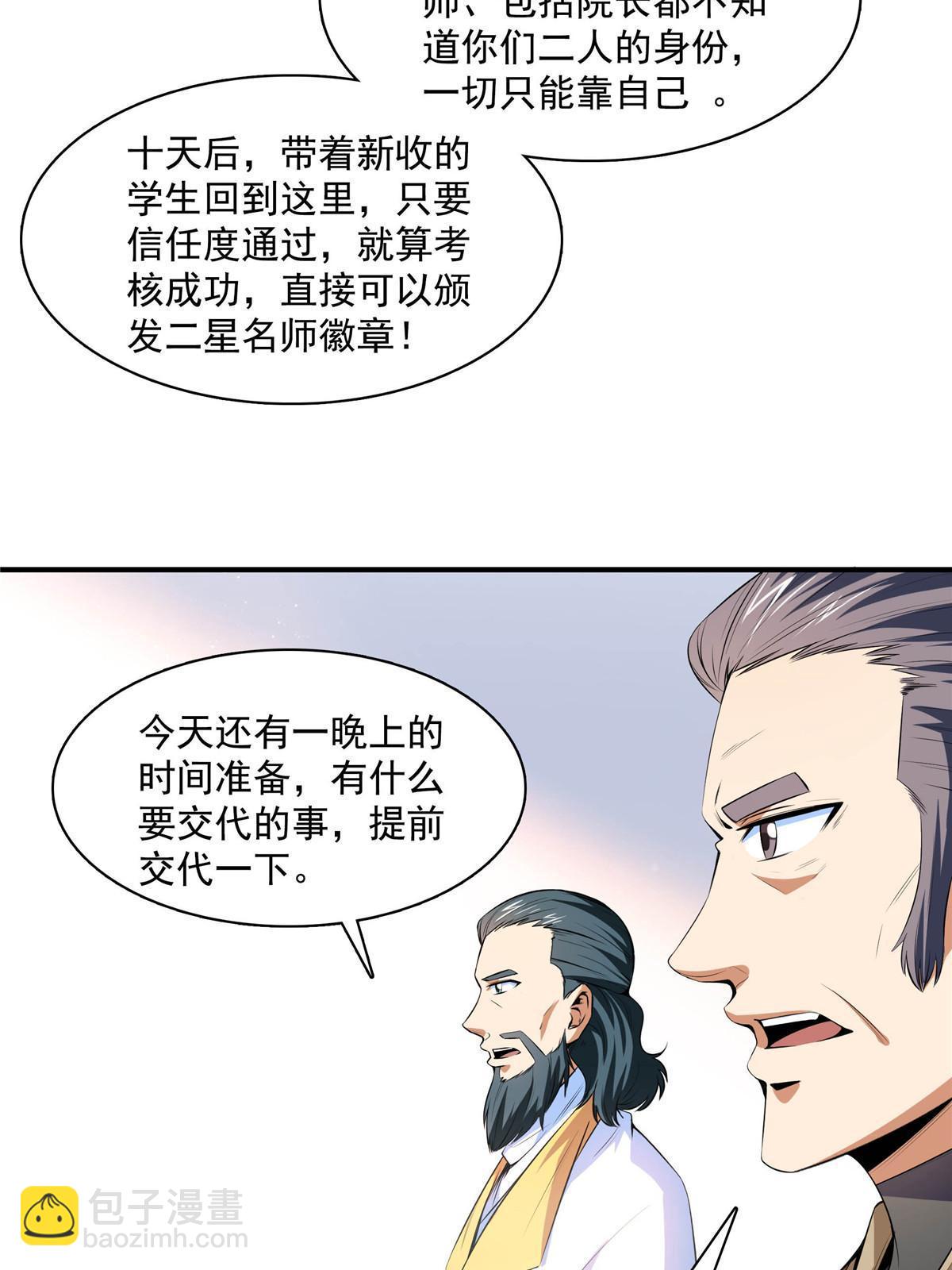 第174话  信任屋的真正考核13