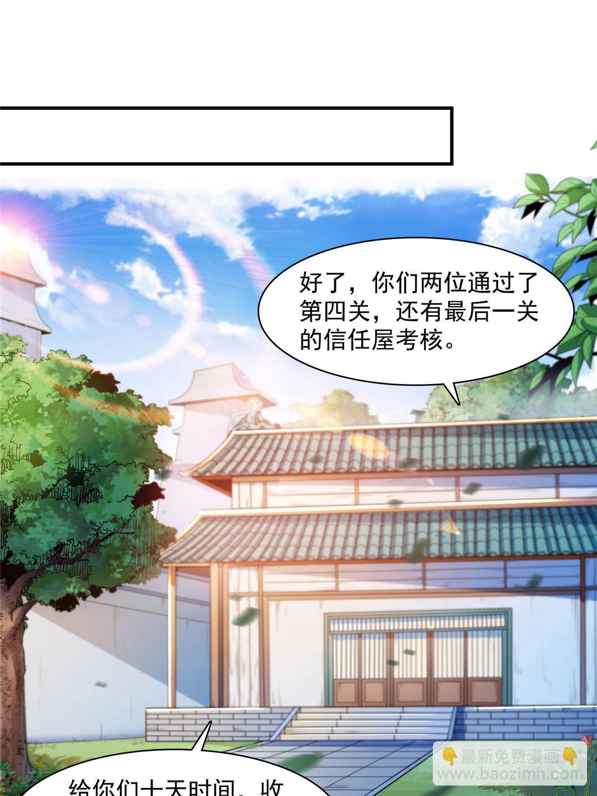 第174话  信任屋的真正考核5