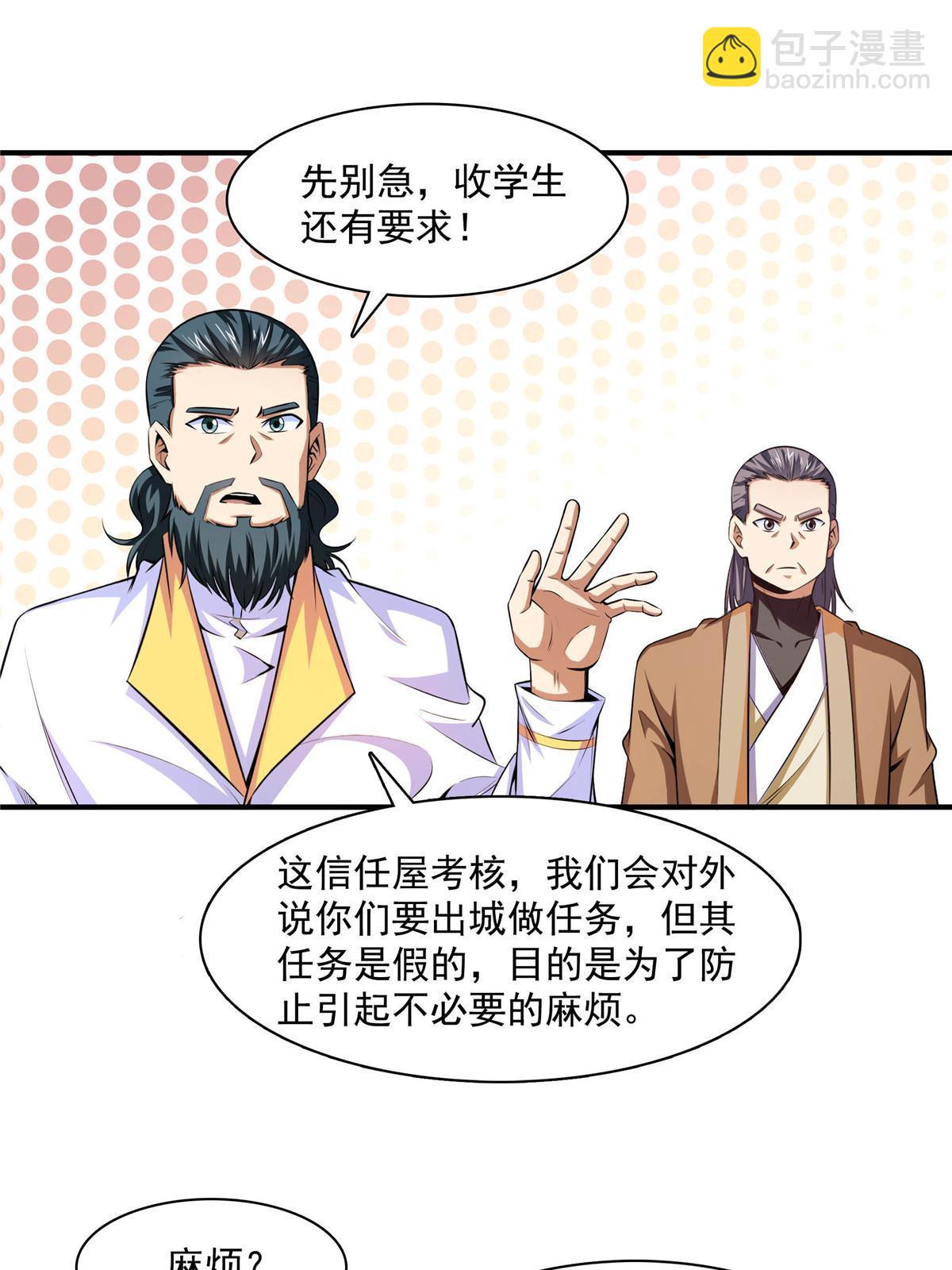 第174话  信任屋的真正考核7