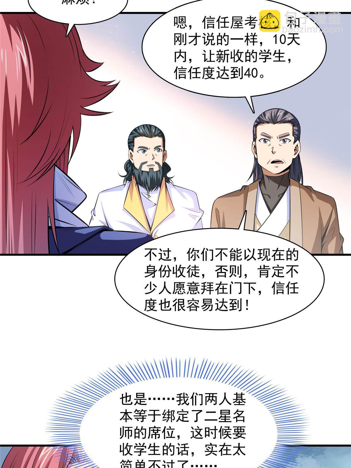 第174话  信任屋的真正考核8
