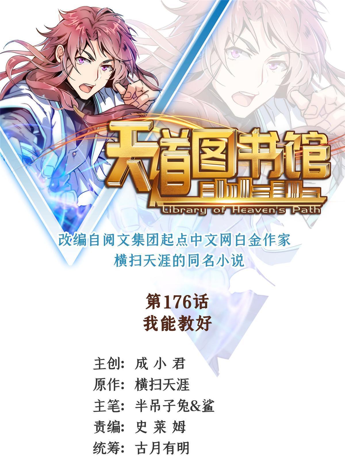 第176话  我能教好0